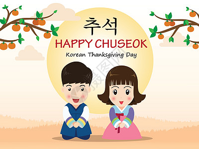 Chuseok 或 Hangawi 韩国感恩节穿着韩国传统服装的可爱卡通小孩庆典衣服插图海报收成风景戏服女孩节日文化图片