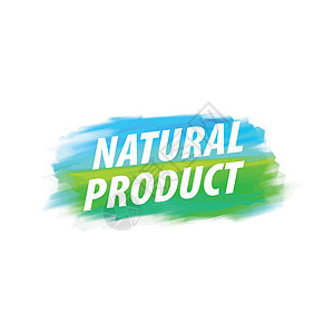 用文本天然产品签名 它制作图案矢量质量生物贴纸刷子食物生态水彩邮票市场标识图片