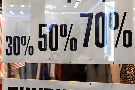 折扣季服装店展示 横幅上刻有折扣尺寸 30% 50% 70% 概念购物 折扣 黑色星期五 销售 水平的图片