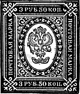 俄罗斯3 Ruble 50在1884年 古董插图图片