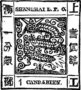 1865年上海一号坎达琳史坦普 古典插图图片