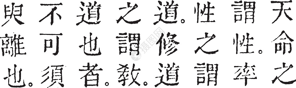 现代中国文字复古版画图片