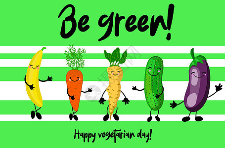 切菜 黄瓜 胡萝卜和香蕉; 用手和脸印在条纹背景上的卡通可爱人物; 素食日贺卡图片