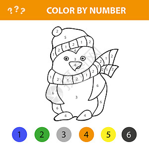 孩子游戏通过数字游戏来颜色 企鹅彩色游戏的矢量插图设计图片