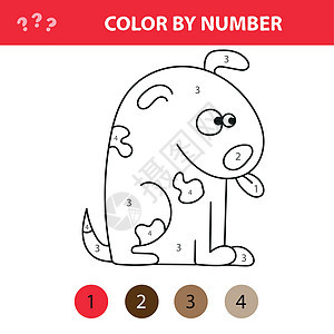 卡通狗 按儿童教育游戏数量排列的颜色 为学童提供插图图片