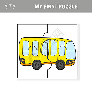 儿童轻松教育纸游戏 简单孩子与玩具巴士的拼图剪刀难题学习运输幼儿园插图婴儿学校孩子们收藏图片