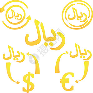 Ira 的伊朗里亚尔货币符号图标图片