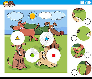 与卡通狗组匹配拼图益智游戏图片