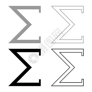 Sigma 希腊符号大写字母大写字体图标轮廓设置黑色灰色矢量插图平面样式 imag图片