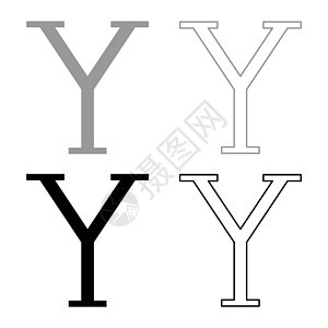 Upsilon 希腊符号大写字母大写字体图标轮廓设置黑色灰色矢量插图平面样式 imag图片