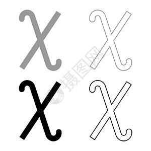 Chi 希腊符号小写字母小写字体图标轮廓设置黑色灰色矢量插图平面样式 imag图片