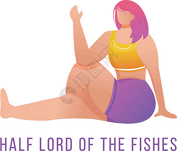 半鱼王摆出平面矢量图解  穿着橙色和紫色运动服做瑜伽的白种女人 健身 白色背景上的孤立卡通人物图片