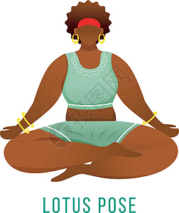 莲花姿势平面矢量图 莲花生 非裔美国人黑皮肤女人表演瑜伽姿势 健身 体育锻炼 白色背景上的孤立卡通人物图片