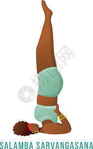 平面矢量图解 支撑肩倒立 非裔美国人黑皮肤女人表演瑜伽姿势 健身 白色背景上的孤立卡通人物图片