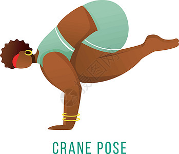 起重机姿势平面矢量图 巴卡萨纳姿势 非裔美国人黑皮肤女人表演瑜伽姿势 健身 体育锻炼 白色背景上的孤立卡通人物图片