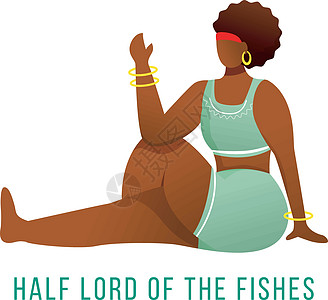 半鱼王摆出平面矢量图解  非裔美国人黑皮肤女人表演瑜伽姿势 健身 白色背景上的孤立卡通人物图片