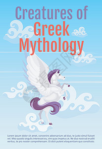 希腊神话小册子模板的生物图片