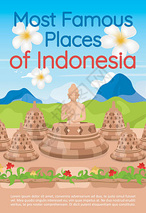 印度尼西亚小册子模板最著名的地方图片