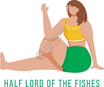 半鱼王平面矢量图制作图案绿色女性瑜伽冥想灵活性体操平衡插图黄色数字图片