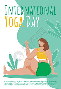 国际瑜伽日小册子模板图片