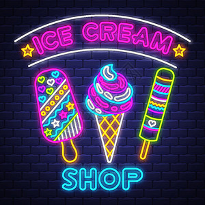 冰淇淋店-霓虹灯标志矢量 冰淇淋店-霓虹灯标志 o图片