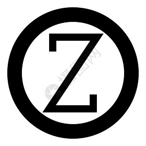 Zeta 希腊符号大写字母大写字体图标圆圈黑色矢量插图平面样式 imag图片