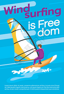 风帆冲浪是自由海报矢量模板 水上运动 带有平面插图的小册子封面小册子页面概念设计 极限运动 广告传单布局ide海洋横幅卡片游泳卡图片
