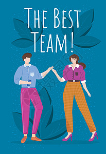 最佳团队海报矢量模板 带有平面卡通人物的团队合作奖励贺卡概念设计 蓝色背景的两名办公室职员有叶子和 inscriptio订婚文化图片
