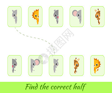 夹卡游戏模板找到正确的一半 匹配游戏测验乐趣狮子学校河马活动幼儿园孩子们荒野插图图片