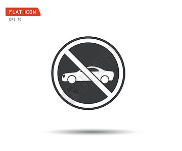 圆圈禁止禁止停车交通标志禁止红色 vec车道汽车入口警告警报安全禁令公园注意力车辆图片