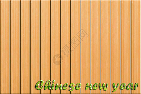 中华新年木板背景背景图片