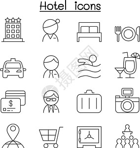 酒店图标设置在细线万科照片零售出租车宿舍接待员酒吧旅行早餐房间水池图片