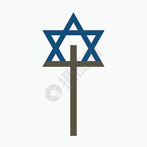 大卫之星与十字宗教标志的结合蓝色精神设计星星崇拜信仰自由艺术圣餐平面图片