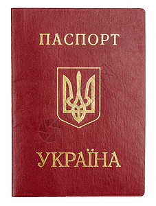 乌克兰国际护照旅行身份文档旅游白色外国蓝色国家安全移民图片