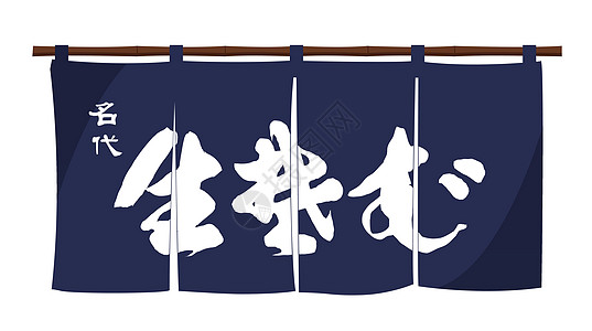 日本荞麦面荞麦面餐厅传统门帘原创设计图片