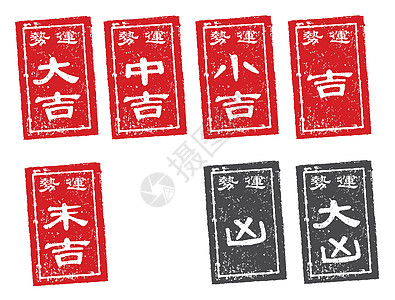 Omikuji 日本财富邮票矢量图 se图片