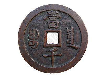 1851-61年发行的清朝中国青铜千凤硬币图片