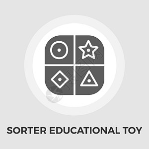 分拣机教育玩具矢量平面 ico意义幼儿园孩子孩子们木头艺术几何学插图游戏婴儿图片