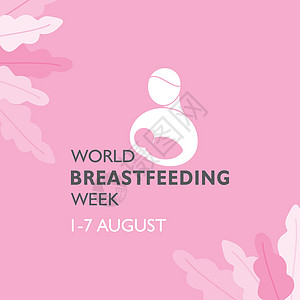 世界母乳喂养周概念在8月第一周举行 于8月的第一个星期举行培育胸部母亲妈妈新生母性哺乳期婴儿牛奶世界图片