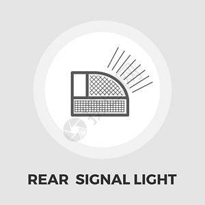 后信号轻型汽车图标平板图片