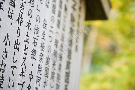 日本圣殿日文脚本前景书法文化字体图片