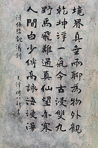 纪念石上的中国大陆书写法艺术书法汉子纪念碑古董纪念馆传统石头刷子数字图片