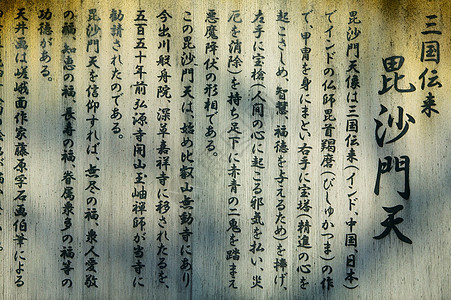 日本京都天龙寺木制板 上面有文字特写文化字体历史性书法牌匾图片