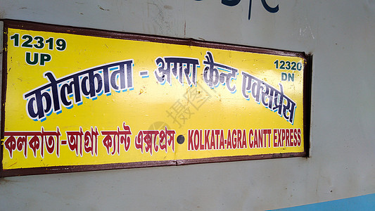 招牌隶属于印度铁路东部铁路区 运行于加尔各答和阿格拉之间 印度阿格拉 2019 年 8 月 15 日图片