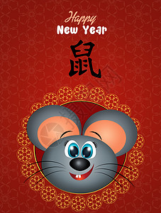 中华大鼠年快乐卡通片动物十二生肖日历庆典老鼠八字插图文化图片