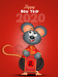 在中文日历中鼠标的年份插图十二生肖八字文化老鼠卡通片动物庆典明信片快乐图片