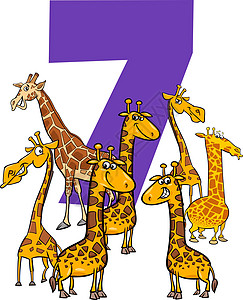 7和卡通长颈鹿动物群图片