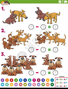 使用漫画狗的教育任务减数学图片