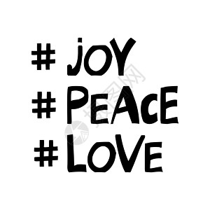 喜悦 和平 爱 励志名言 现代斯堪的纳维亚风格的可爱手绘字体 孤立在白色背景上 矢量库存插图图片