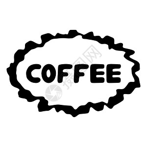 咖啡徽标 可爱手画的易碎字母 孤立于白色背景 矢量图解图片